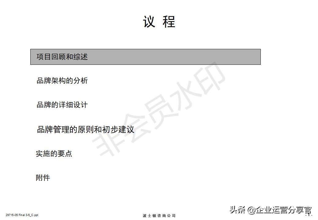 价值百万的波士顿咨询报告：某通讯集团品牌战略咨询案例