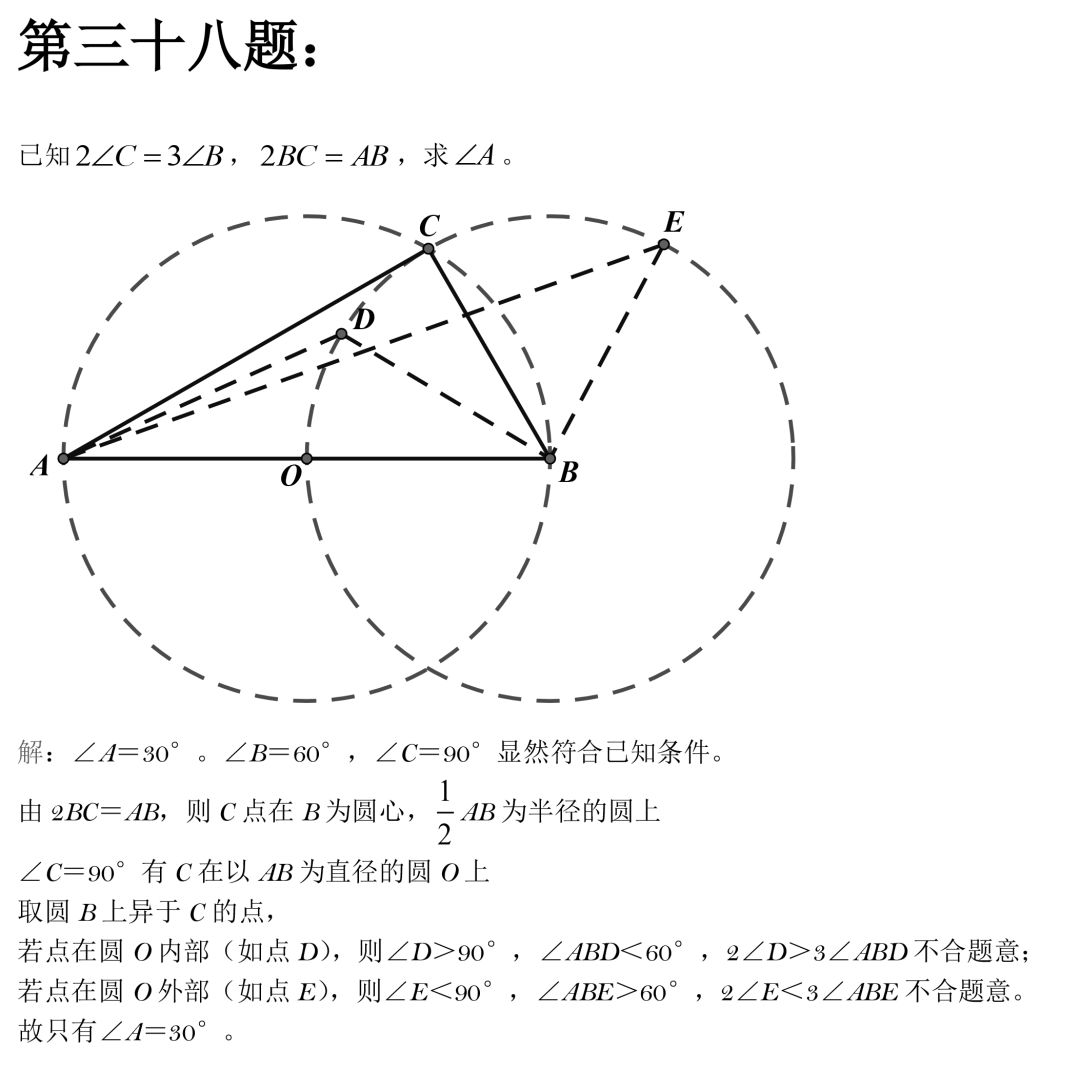 初中數(shù)學：50道經(jīng)典幾何例題，速度練習