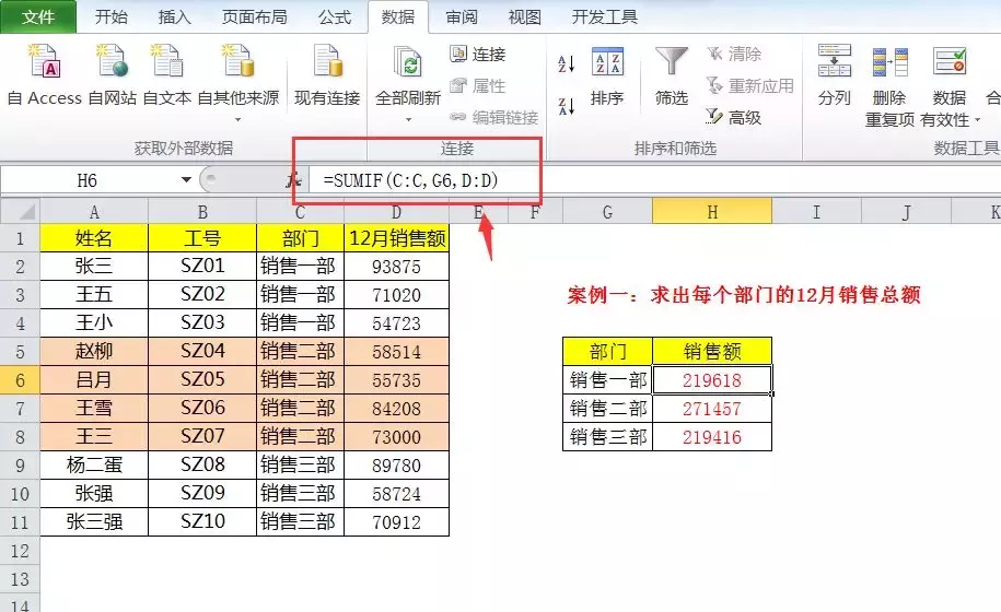 学会Sumif全部7个操作，让你的数据求和变得更高效