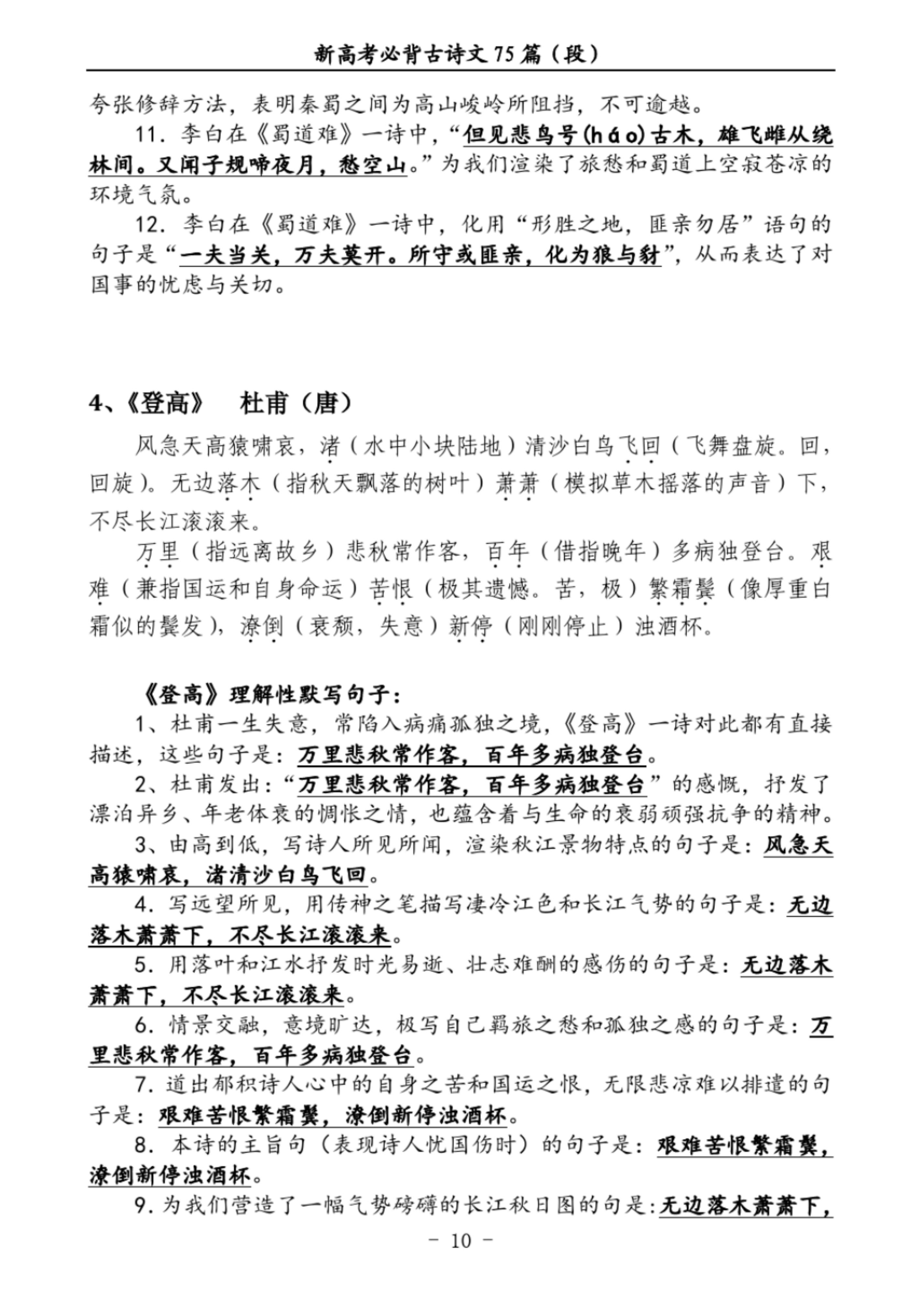 2022年高考语文最新背诵篇目出炉，《离骚》都没了？给孩子保存