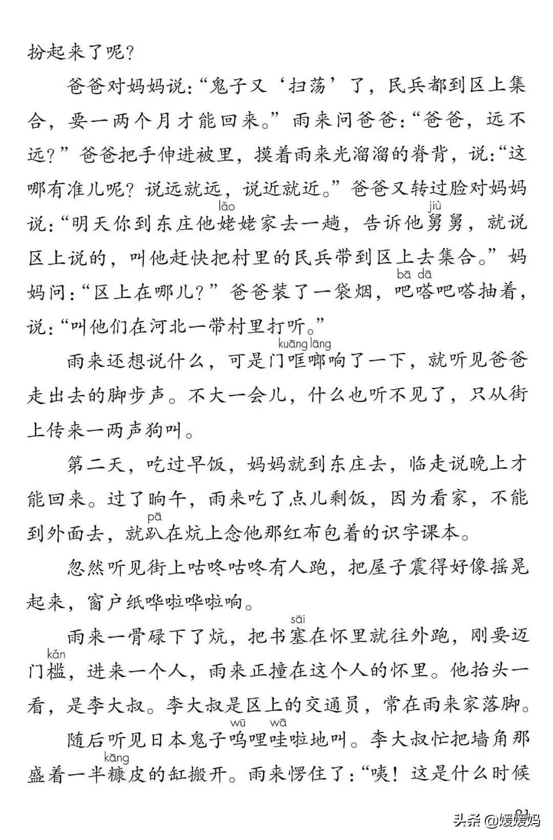 四年级下册语文书有鬼(四年级下册语文书人教版电子书)