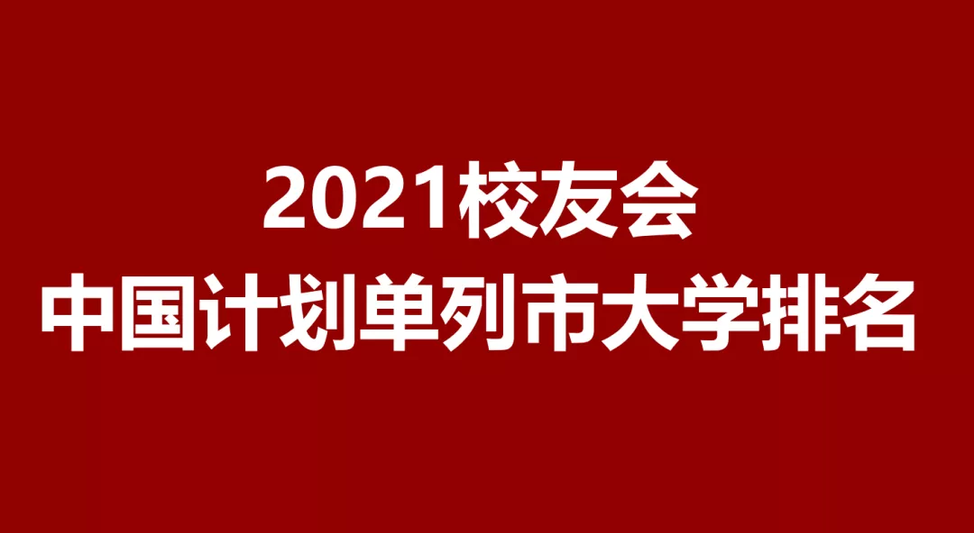 厦门大学世界排名（2021大连青岛宁波厦门深圳大学排名）