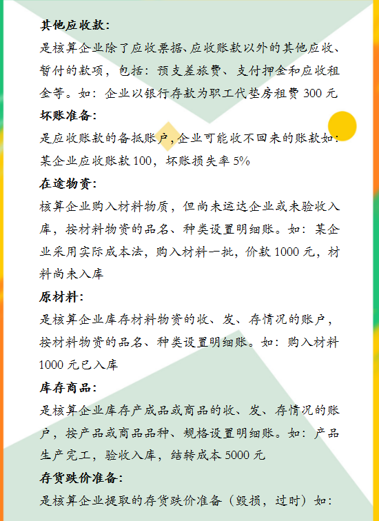 抓紧收藏!2021年新会计准则下会计科目汇总，附330个会计分录大全