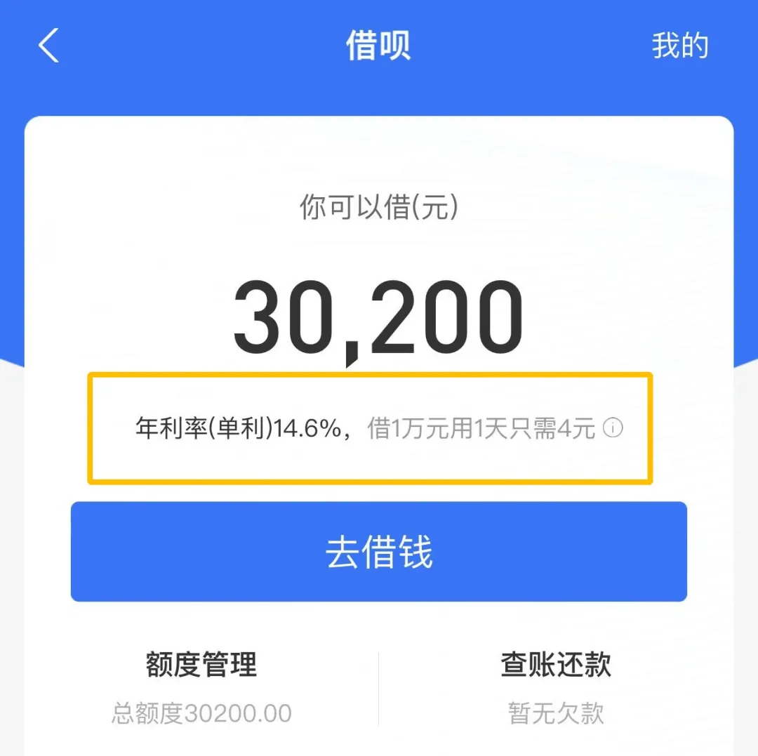 支付宝“借呗”没了？！官方回应