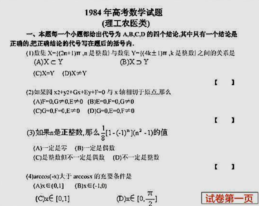 我国高考历史上，最难的三次数学考试，学生都是哭着走出考场