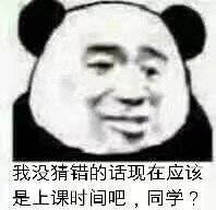 关于上课的斗图表情包合集