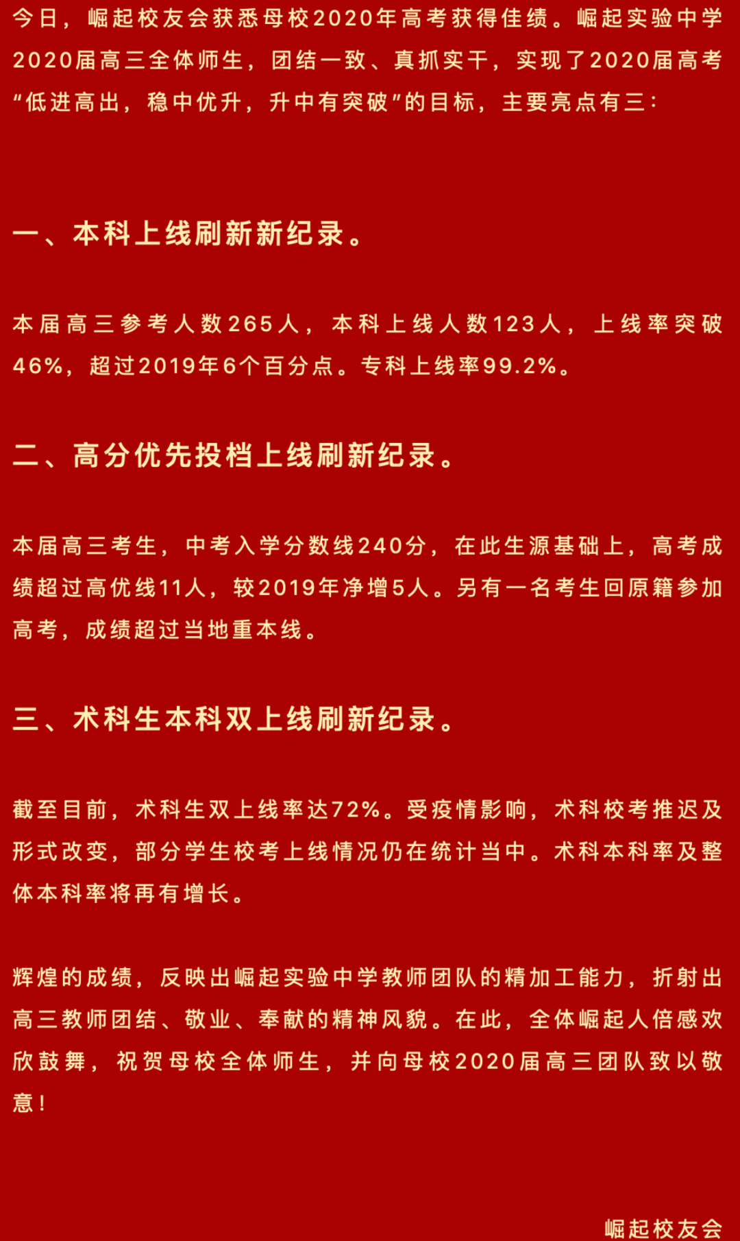 深圳高考喜报！深圳中学9人裸分上清华、北大线，高优率98.7%