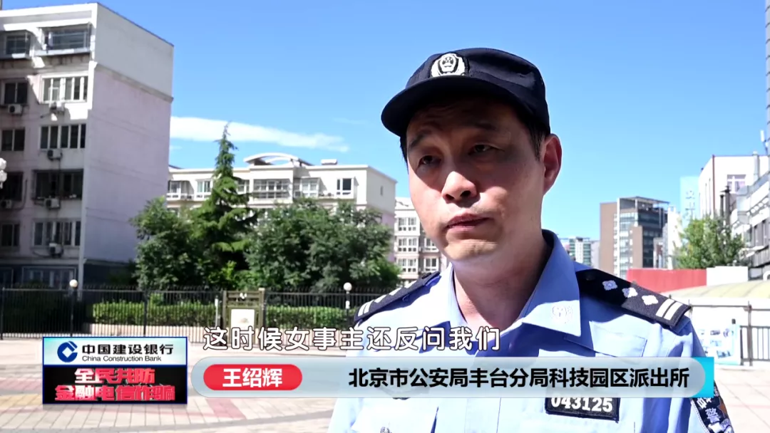 北京警察拦截诈骗时，受骗女子发出灵魂拷问：不是你们让打的吗？