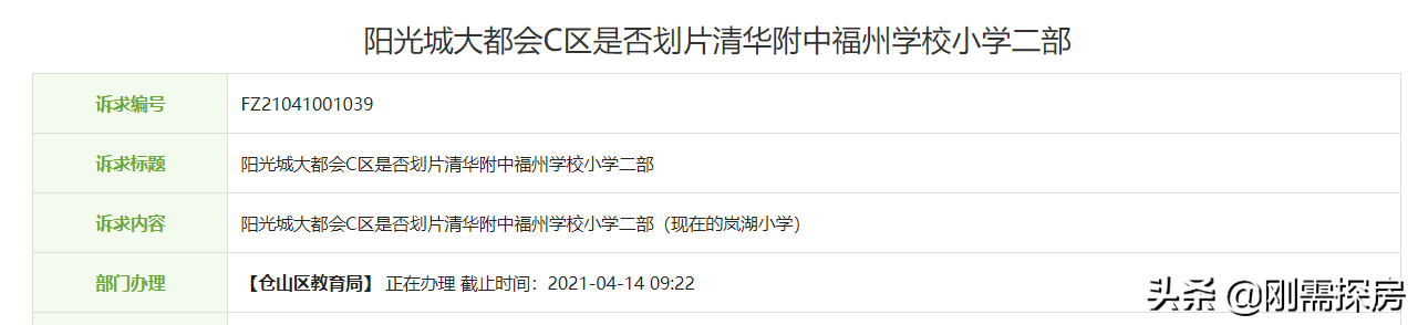 清华附中的划片热，是否有人别有用心？