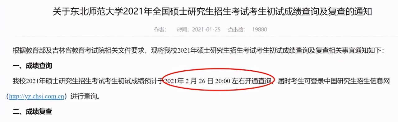 后天出成绩的院校汇总+查分方法(附具体时间)