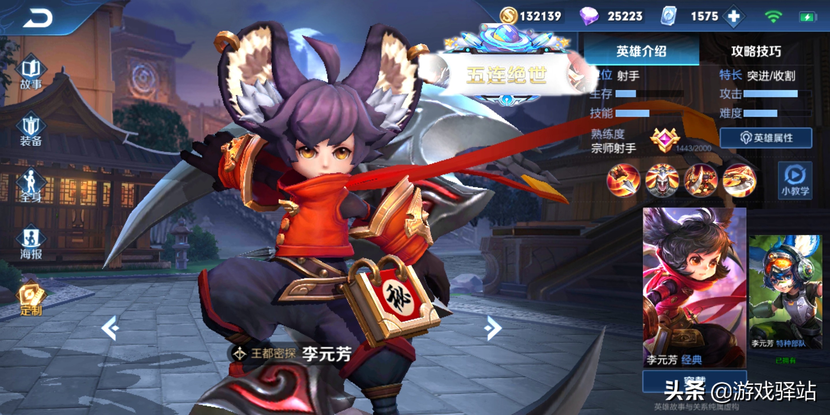 王者荣耀：李元芳太空皮肤来袭，猫影幻舞下周上线，两大天赋重做