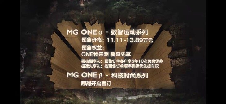 全新MG ONE消息 12月2日上市 α版预售11.11万元起