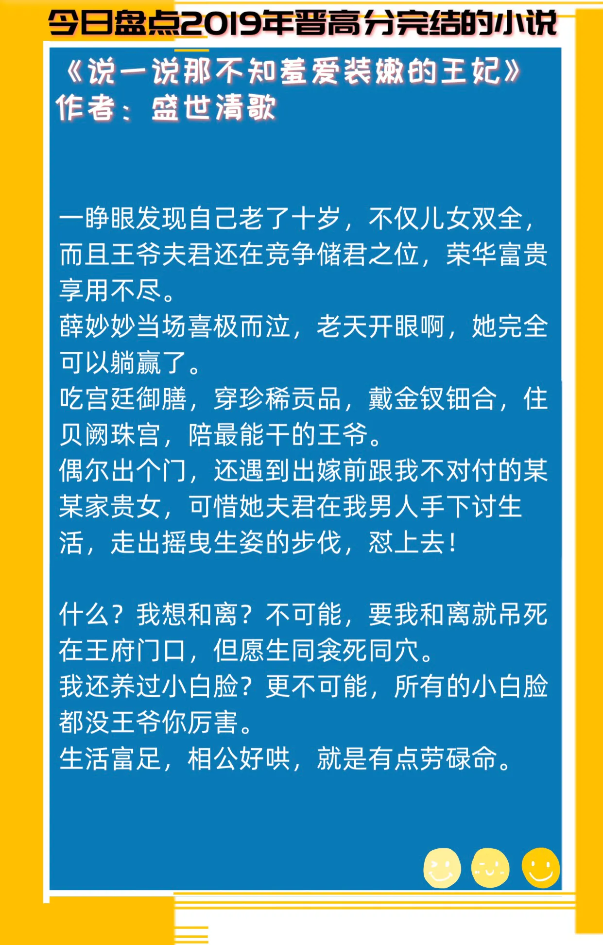继续盘点“晋江文学城” 2019年高分高品质完结文,现言甜宠为主