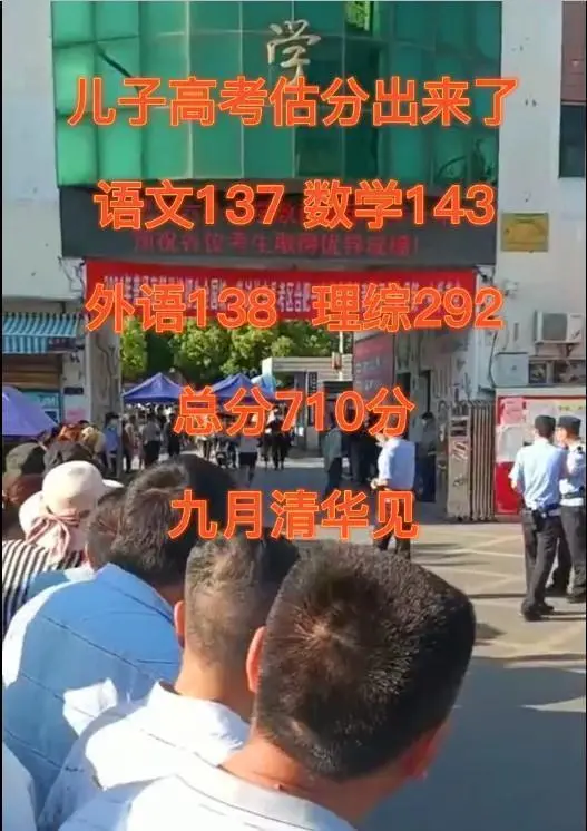 “儿子高考估分710，9月清华见”，父亲高调炫耀遭群嘲：口气不小