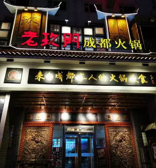 长春这10家老火锅,是每一位资深吃货的亲身体验