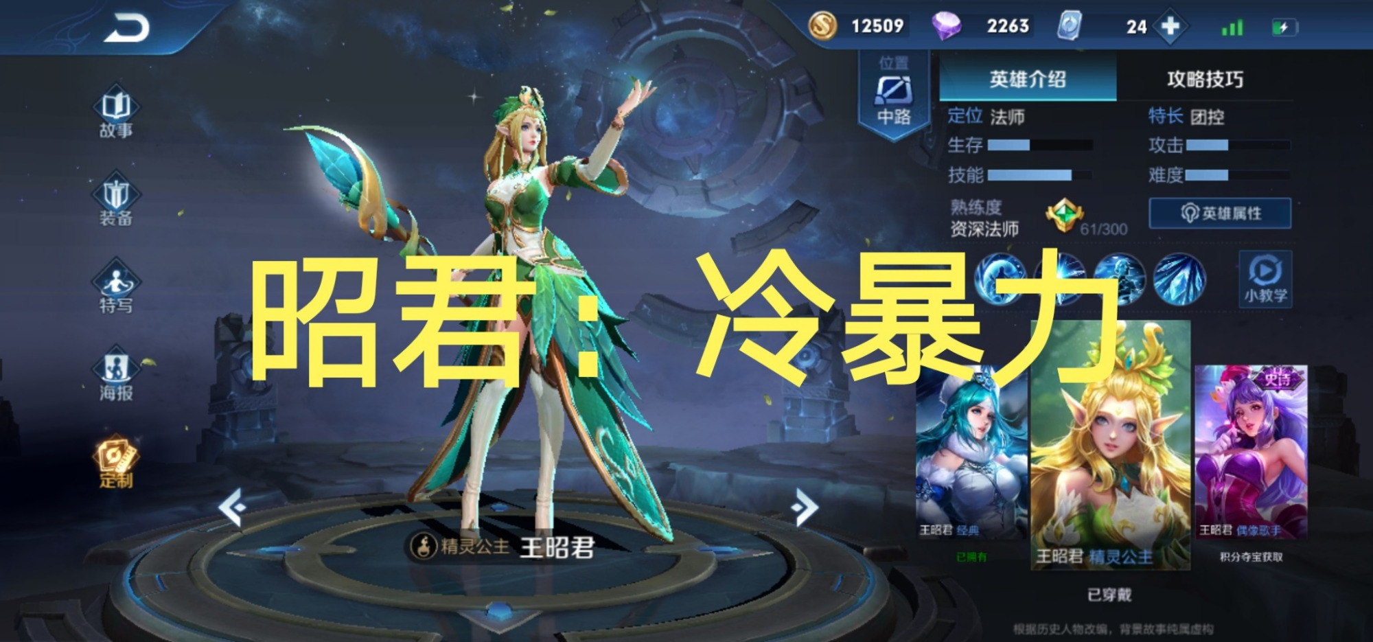 王者荣耀：男朋友惹你生气，用谁的技能惩罚最爽？玩家：关门放狗