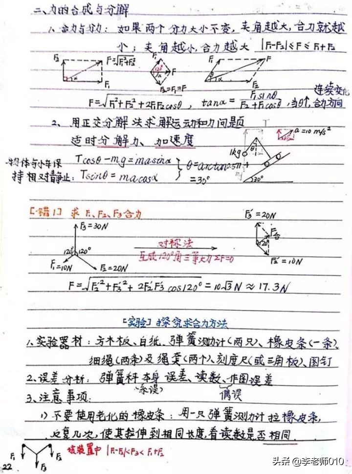 名校物理学生手写笔记（电子版）
