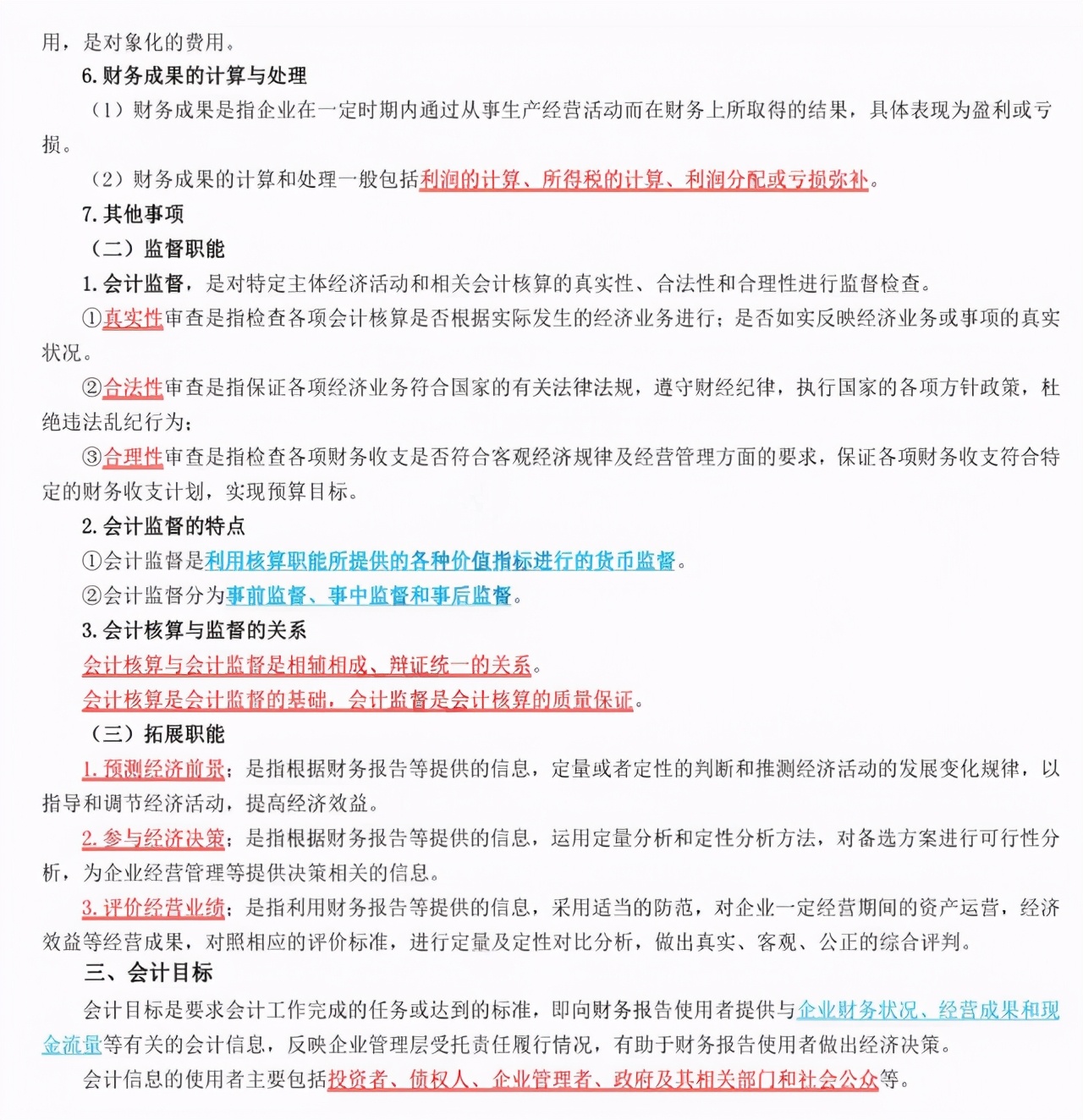 2022年的初级会计备考，别再啃书了三色笔记直接背，零基础一次过