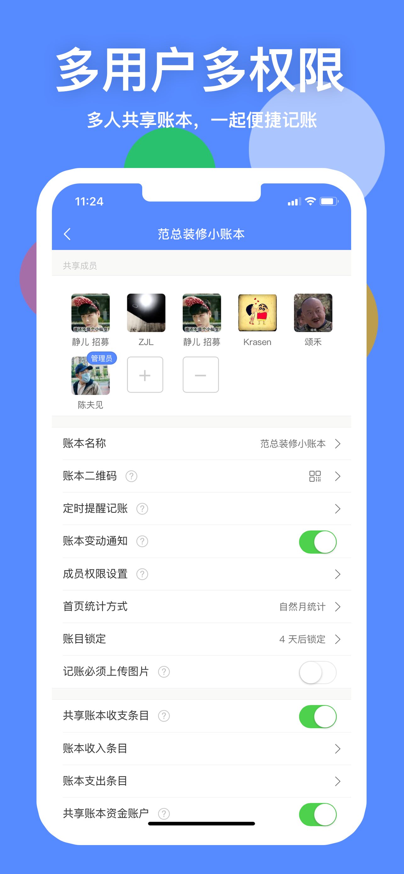 亲测好用的记账APP