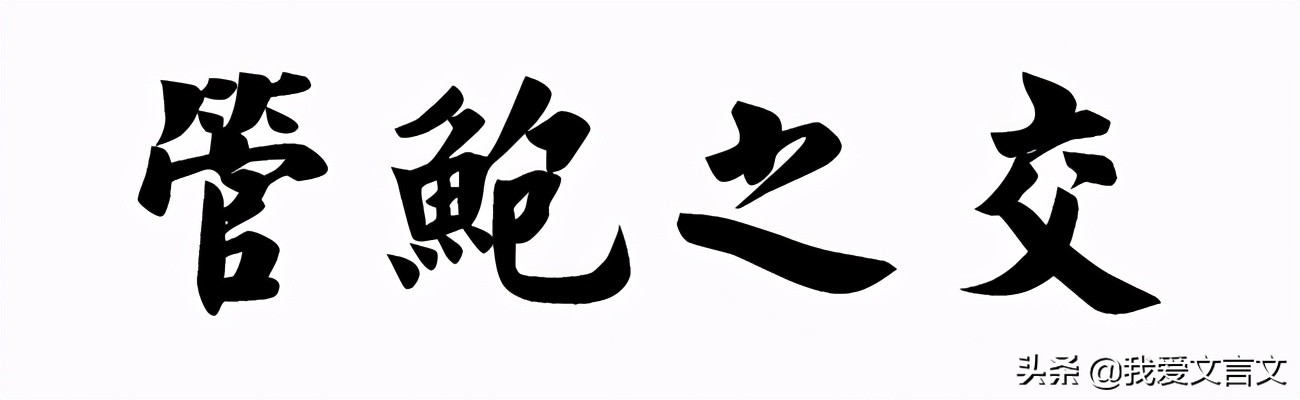 经典文言文赏析 | 匠石运斤