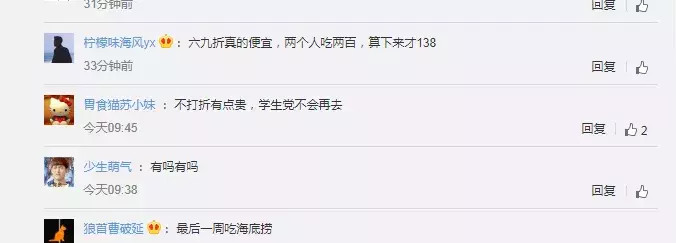 大学生再也吃不到6.9折的海底捞了