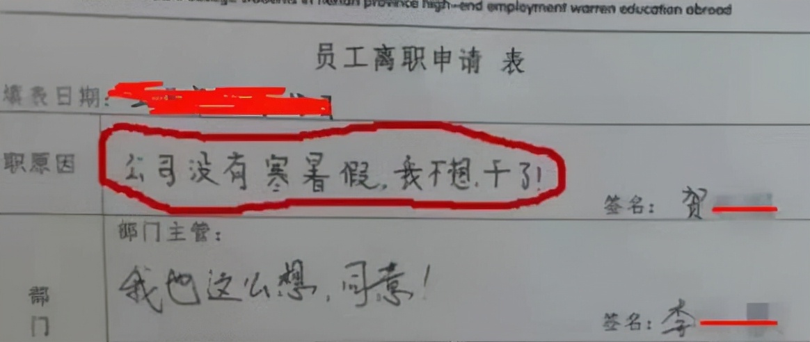 应届毕业生辞职信火了，离职原因简单直白，说出了打工人的心声