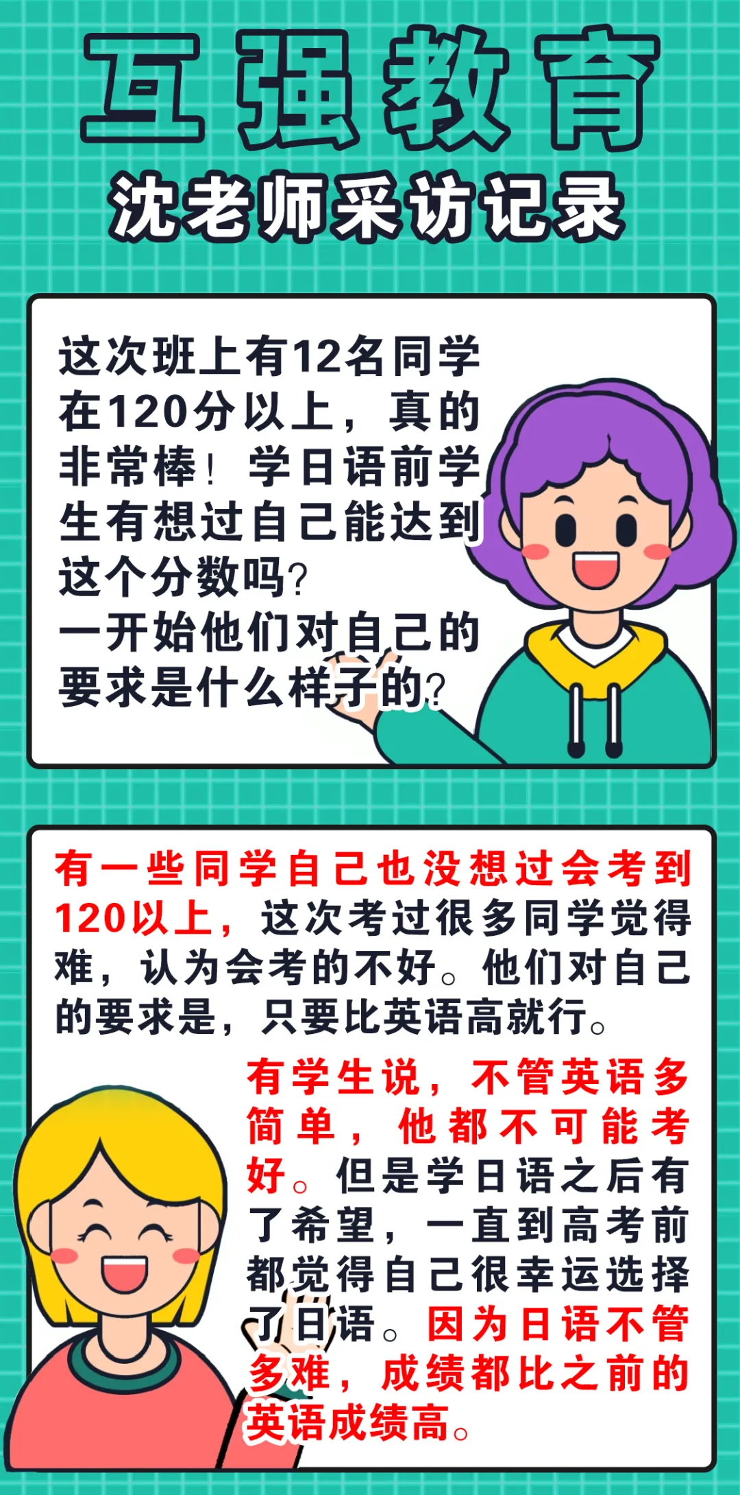 这所班级高考日语120分以上12人,日语老师的授课秘诀