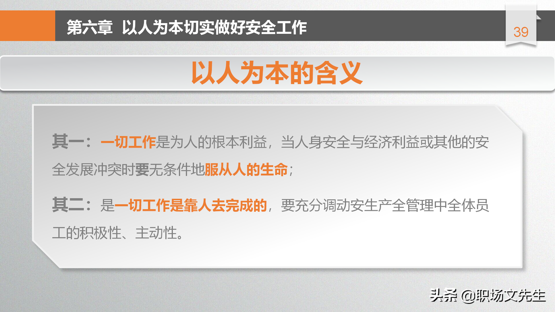 年薪100万富士康生产厂长分享：49页安全生产管理培训，安全第一
