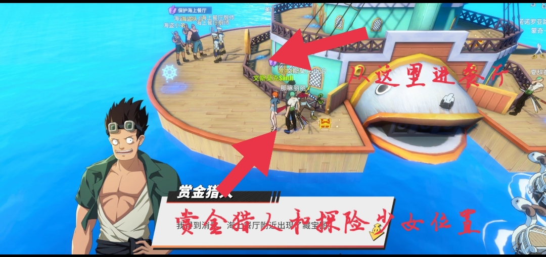 《航海王热血航线》海上餐厅100%探索攻略及详细解析