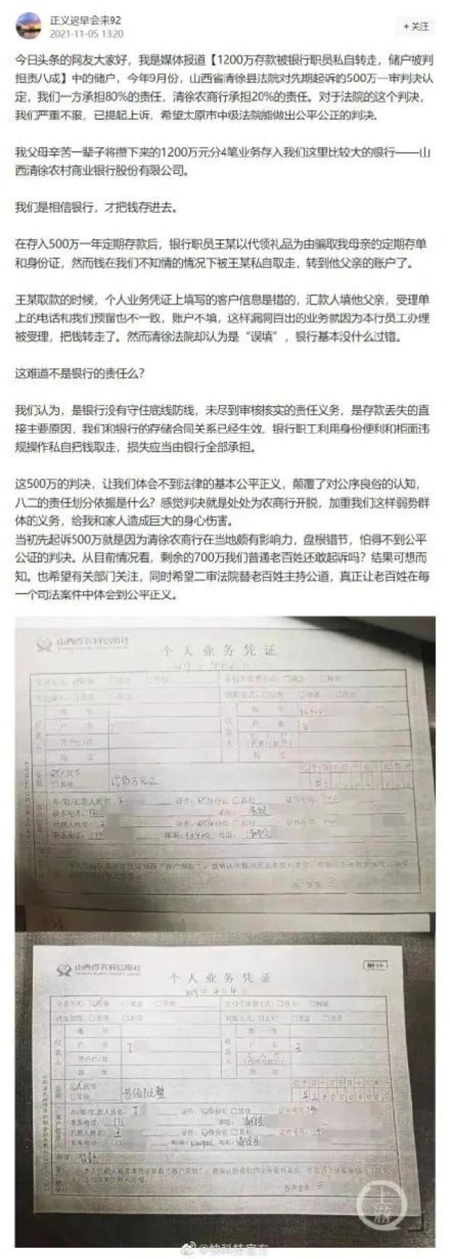 交易过程疑点重重！1200万存款被银行职员私自转走，女储户被判担责八成：严重不服，已经上诉