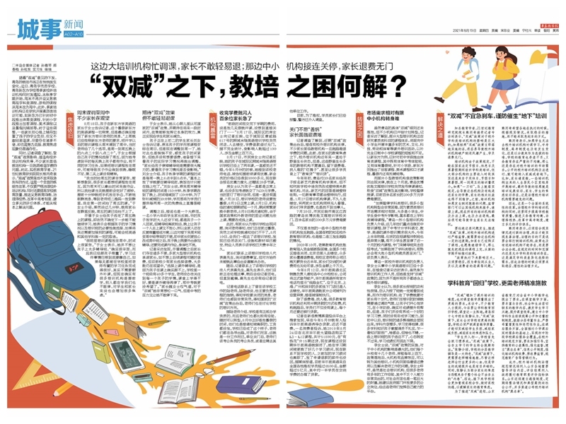 半岛聚焦 | 周末班变周中班、新出体育类课程……双减之下，培训之变