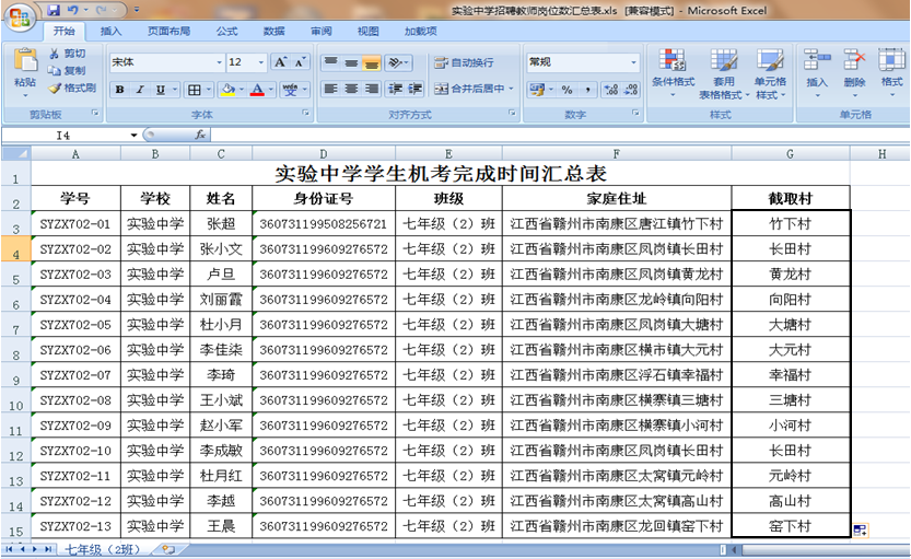 怎样利用函数公式截取字符串