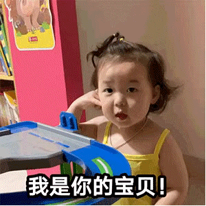 动图表情： 大坏蛋我告诉你，我不是放马的