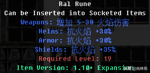 暗黑二里边的符文你知道多少？看看符文都是什么属性吧