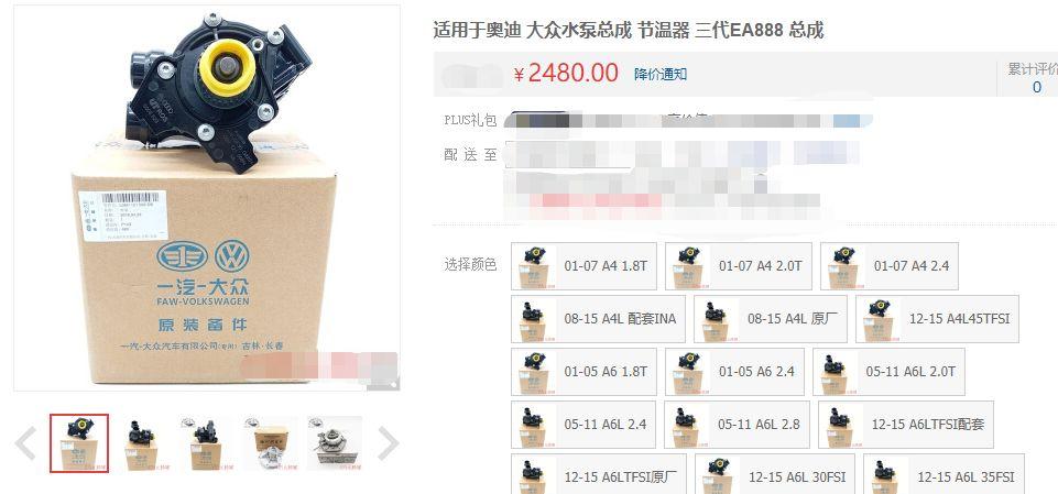 奥迪Q5无故缺液漏水，节温器损坏揭示“厂商隐形召回”