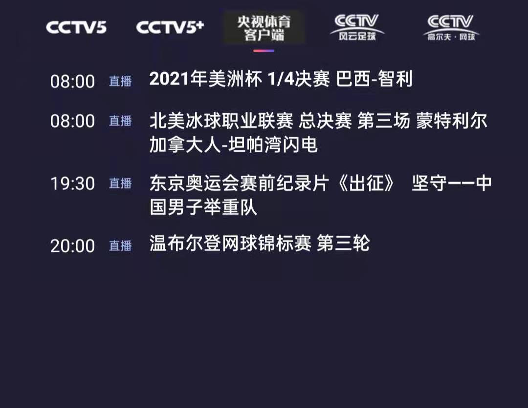 欧洲足球节目表(央视体育今日节目单：2场欧洲杯1/4(捷克-丹麦、乌克兰-英格兰))