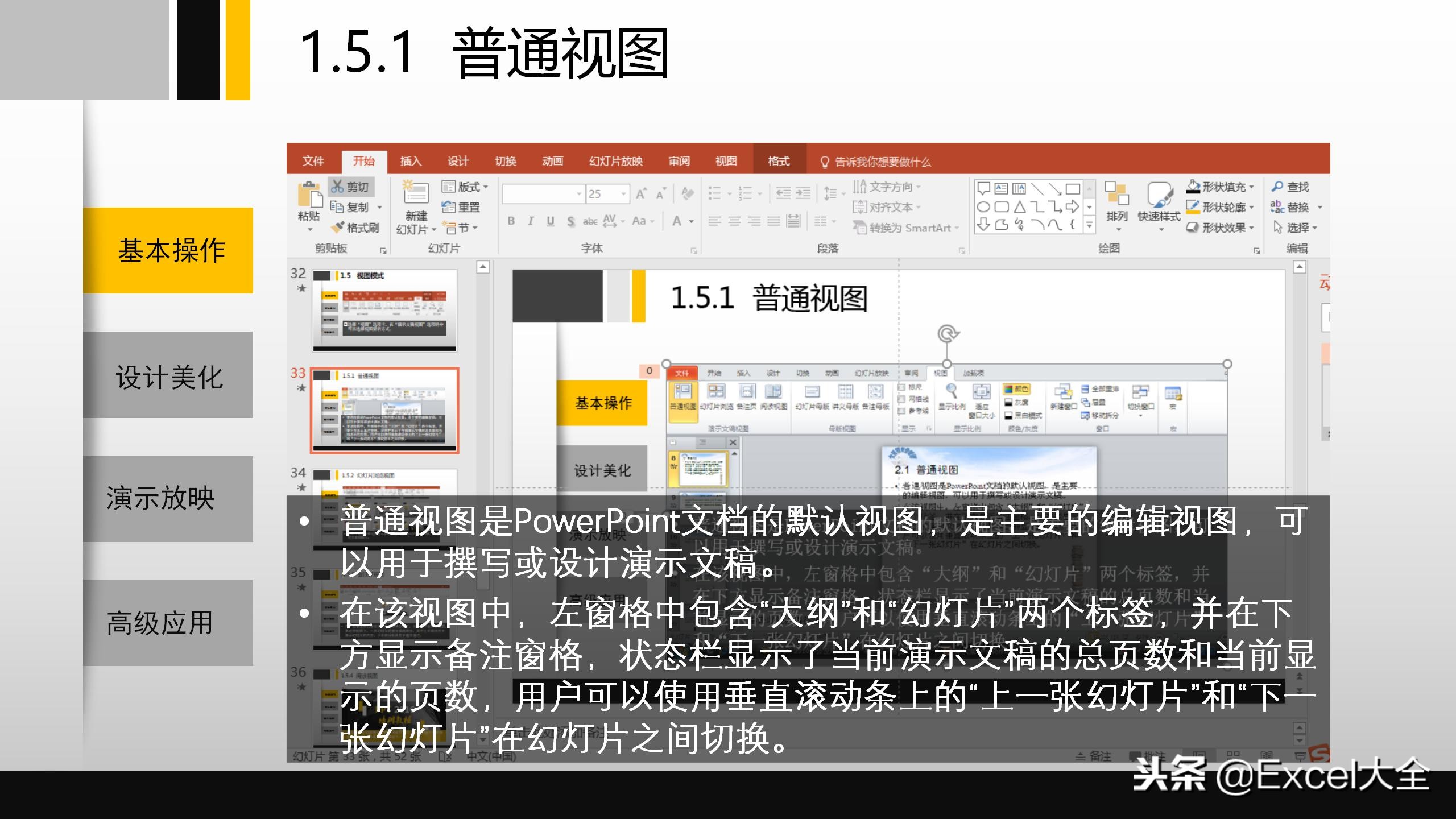 51页的PPT基础操作入门级培训课件，自学或培训职场新人都合适！