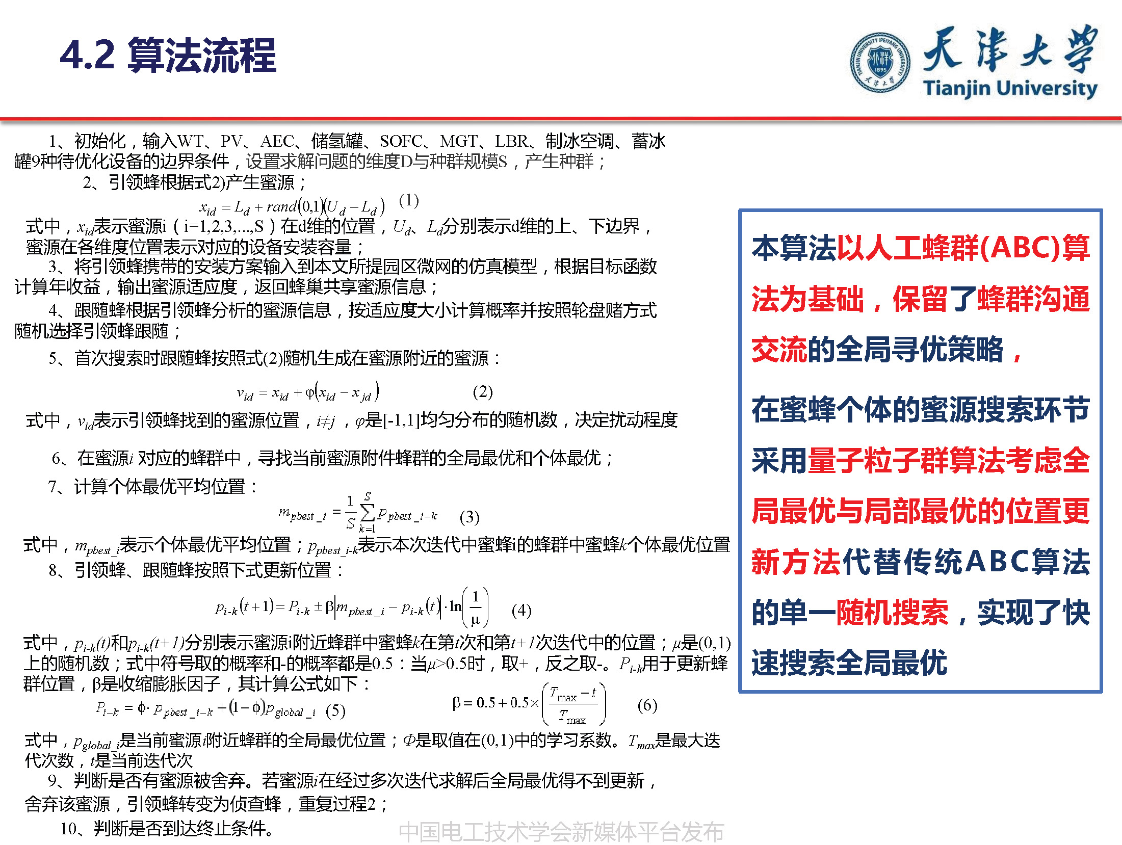 天津大学葛磊蛟副教授：面向混合能效提升的多能互补系统优化规划