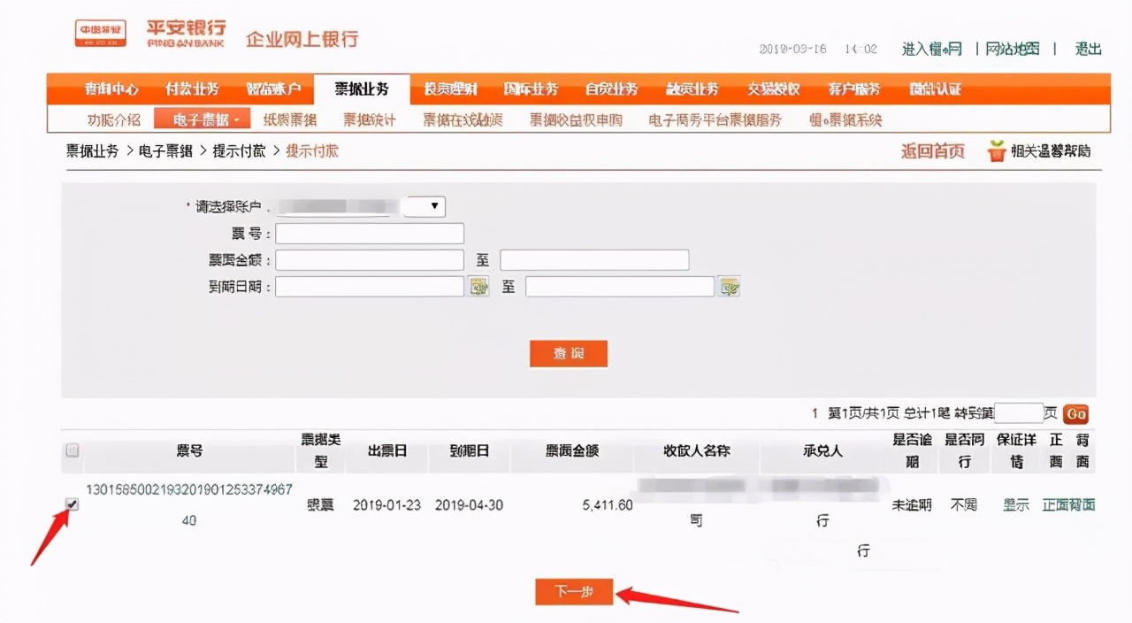 电子承兑汇票怎么接收,银行电子承兑汇票怎么接收