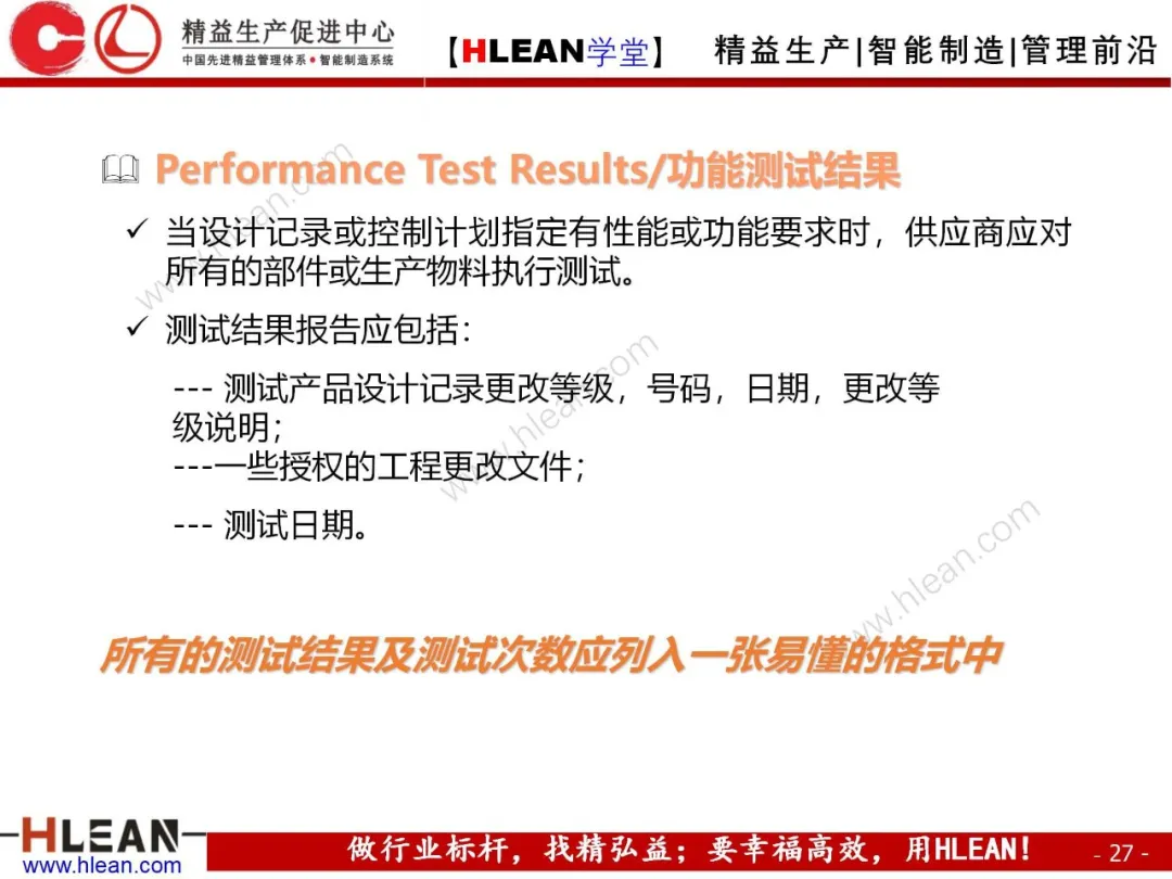 「精益学堂」PPAP培训