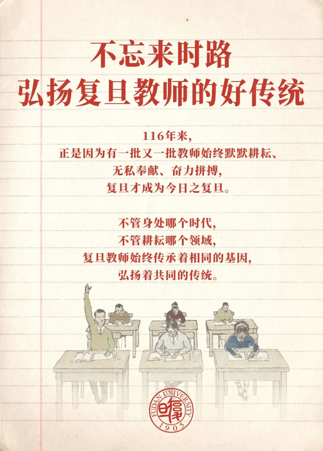 新进教师培训第一课，来了！