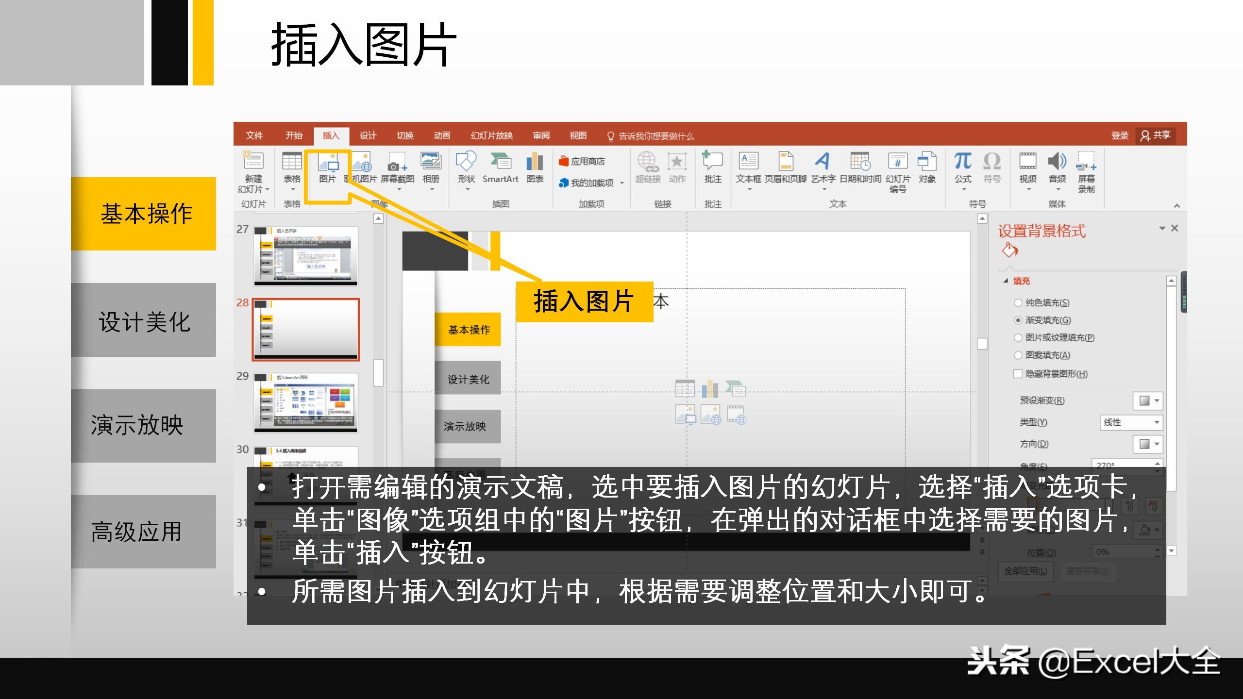 51页的PPT基础操作入门级培训课件，自学或培训职场新人都合适！