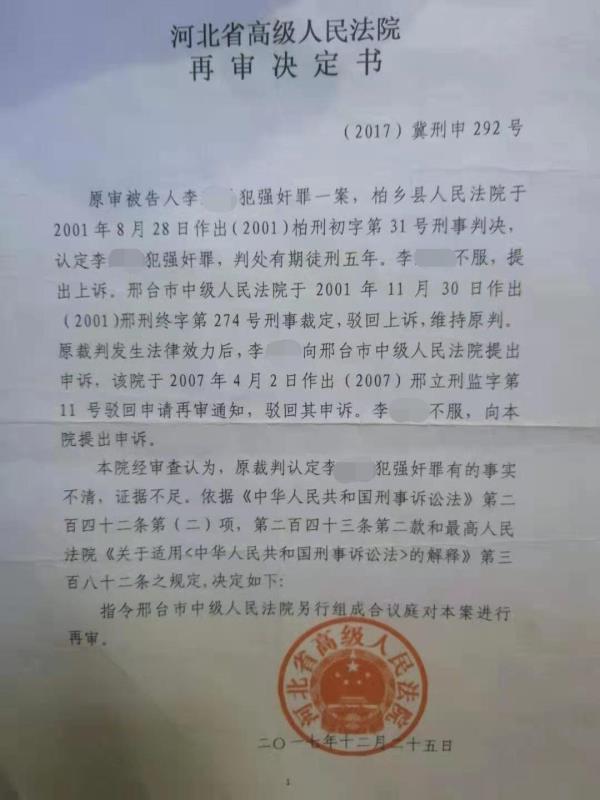 男子被控强奸凭证言获刑5年，坚称无罪申诉20年，法院第三次发回重审