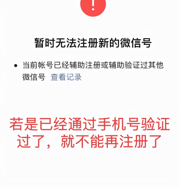 新手机号注册微信及一个手机号绑定两个微信号的方法