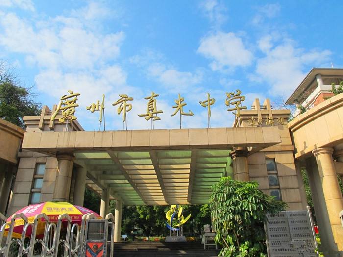 广东广州六所好高中，2020高考喜报，真光中学创造低进高出的典范