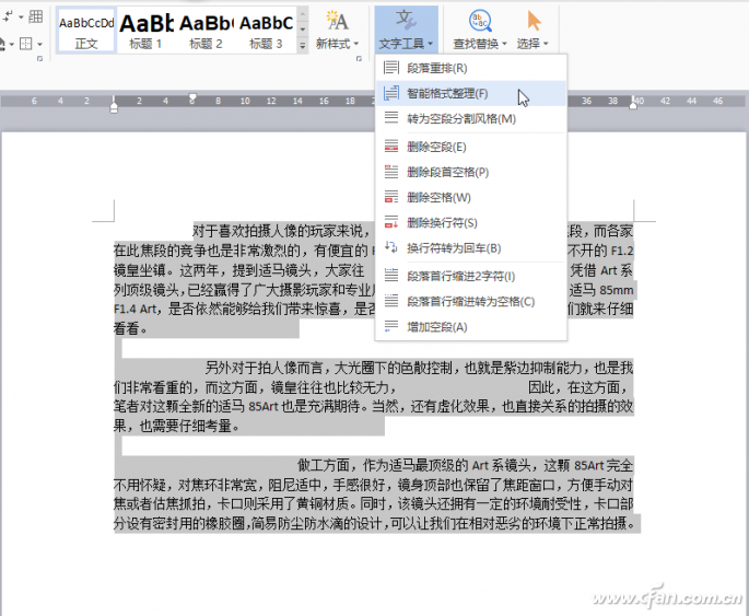 办公小技巧：WPS智能排版的综合应用