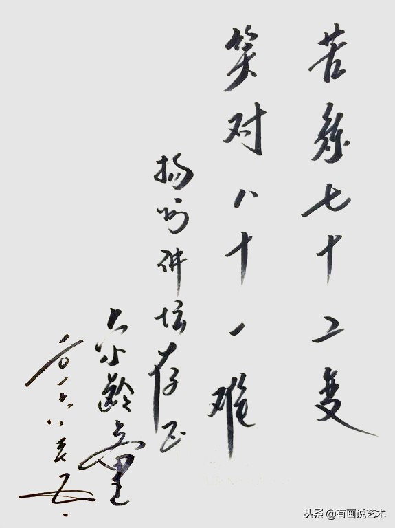 六小龄童喊话：黑我的请适可而止！网友：我就看看您书法