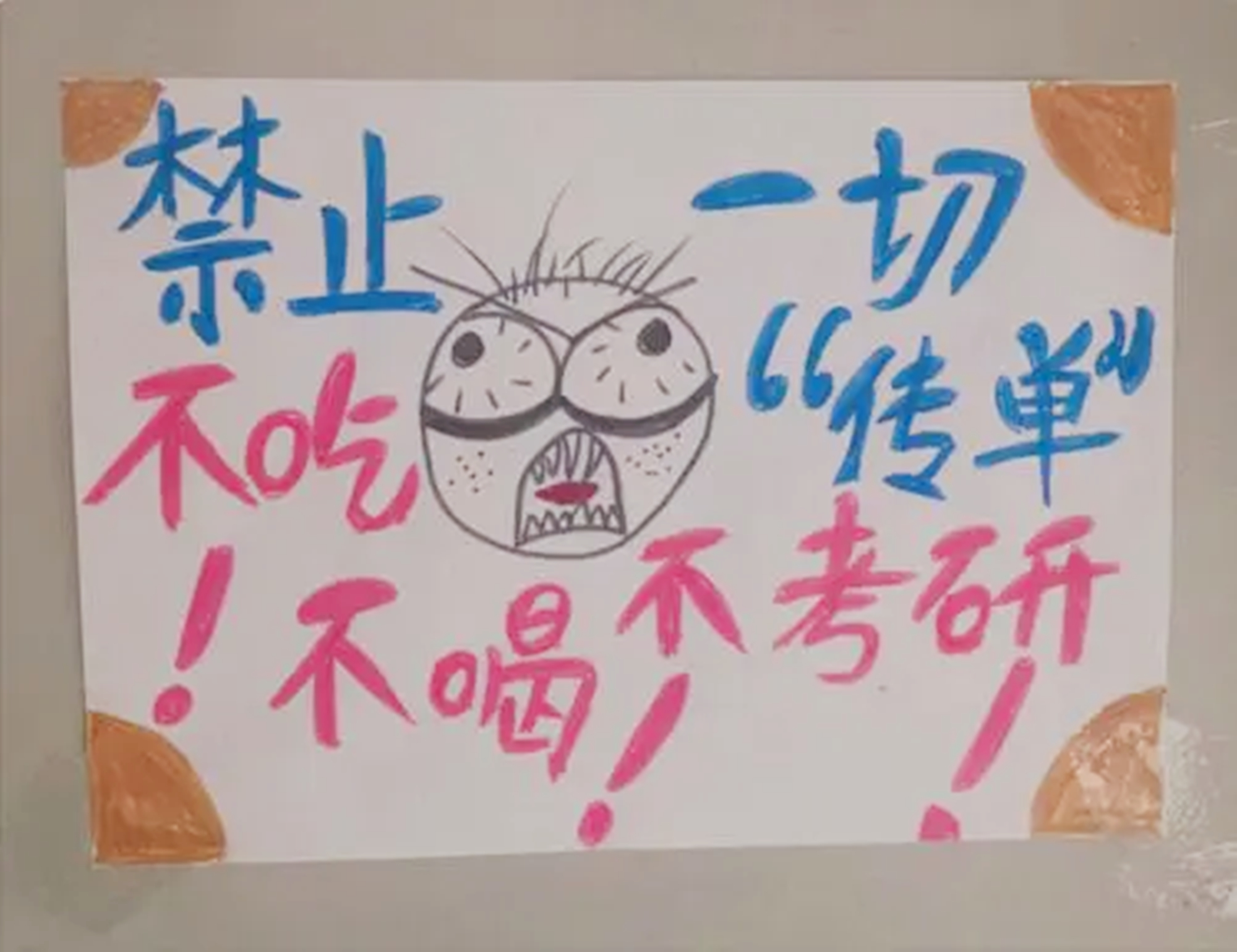 大学宿舍搞笑标语上热搜，学弟学妹“顶礼膜拜”，学姐：实属无奈