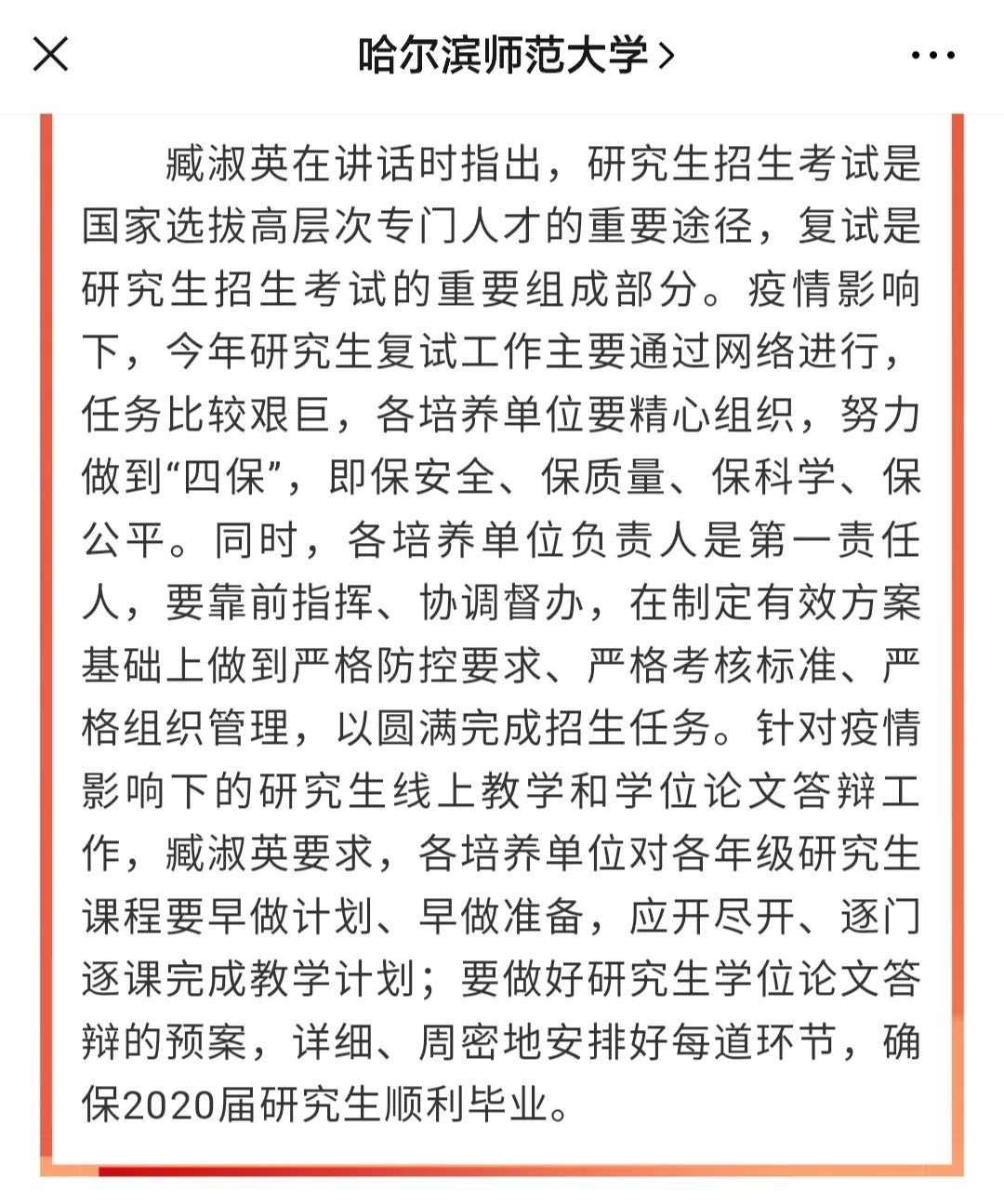 研招网“2020年研考招生复试网上咨询”今天开启！考研复试新消息