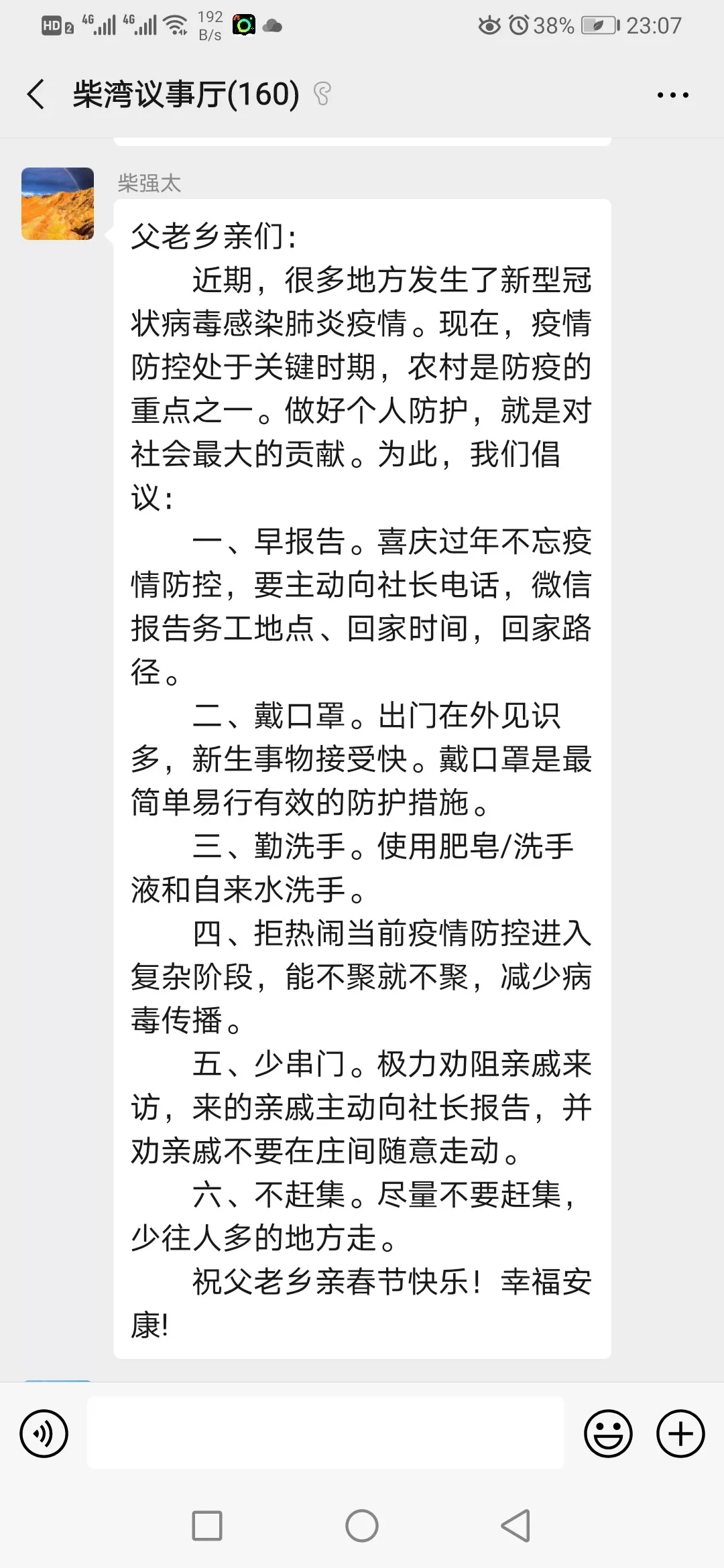 一个大学教师的返乡“疫情”日记